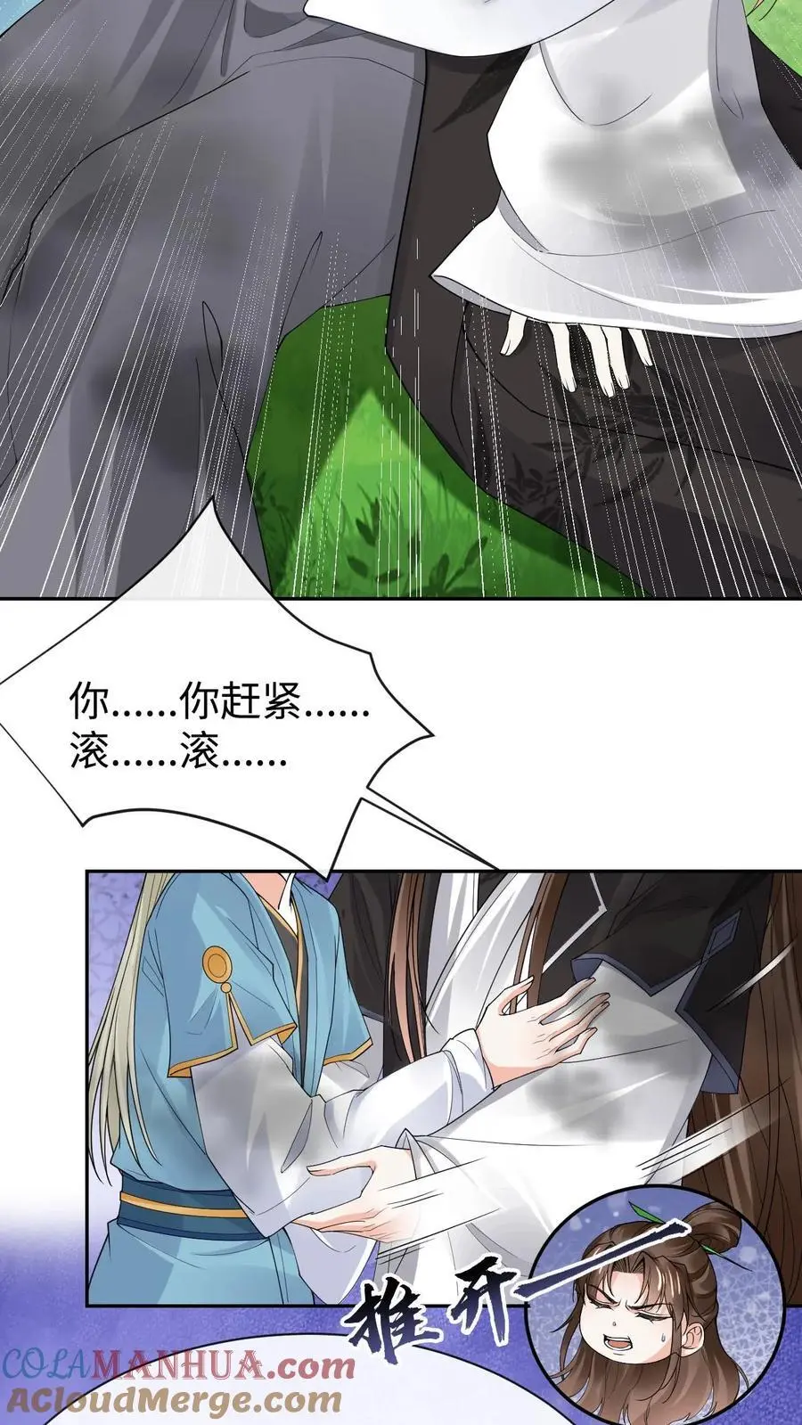 第65话 出尔反尔 第5页