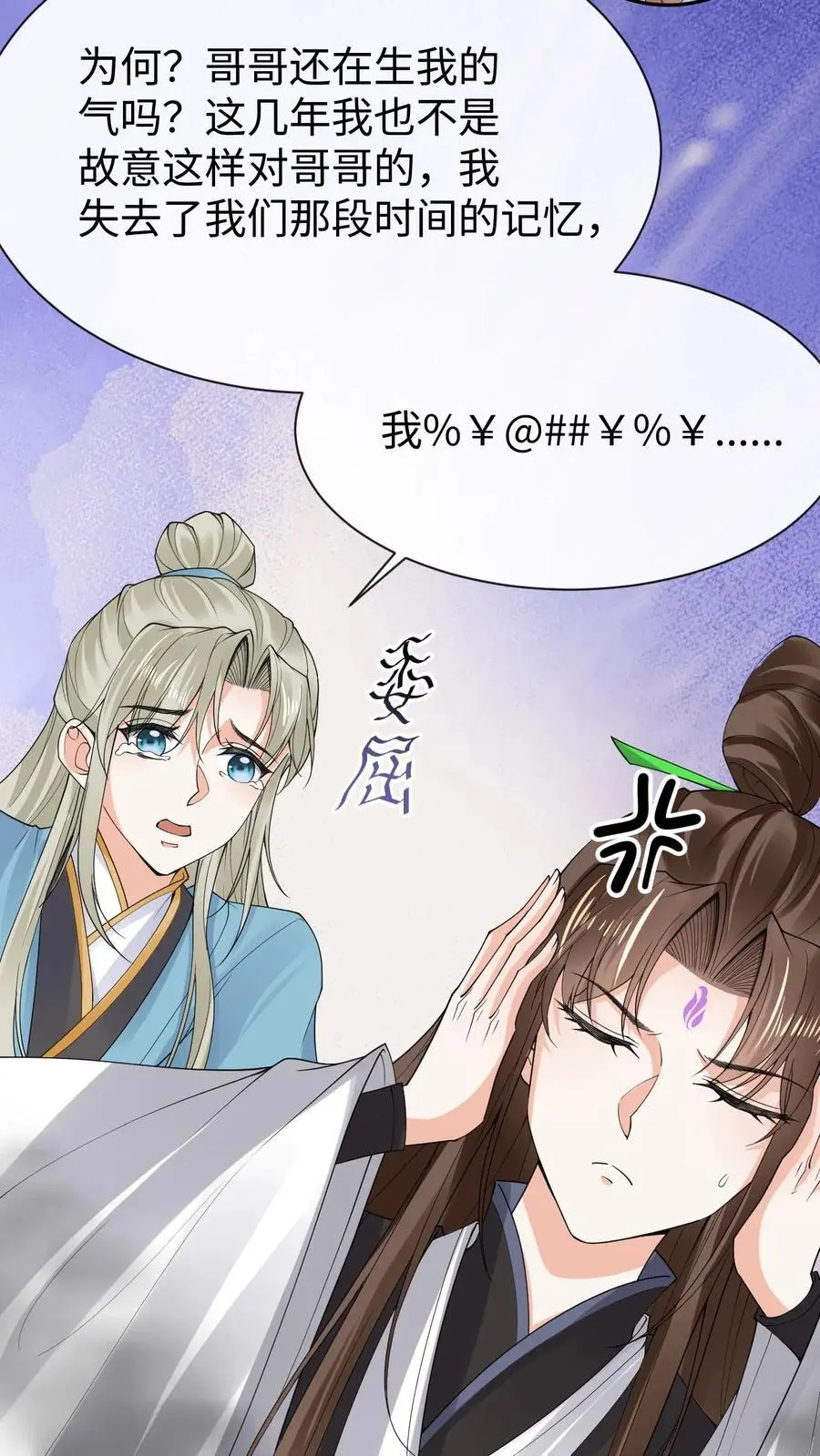 第65话 出尔反尔 第6页