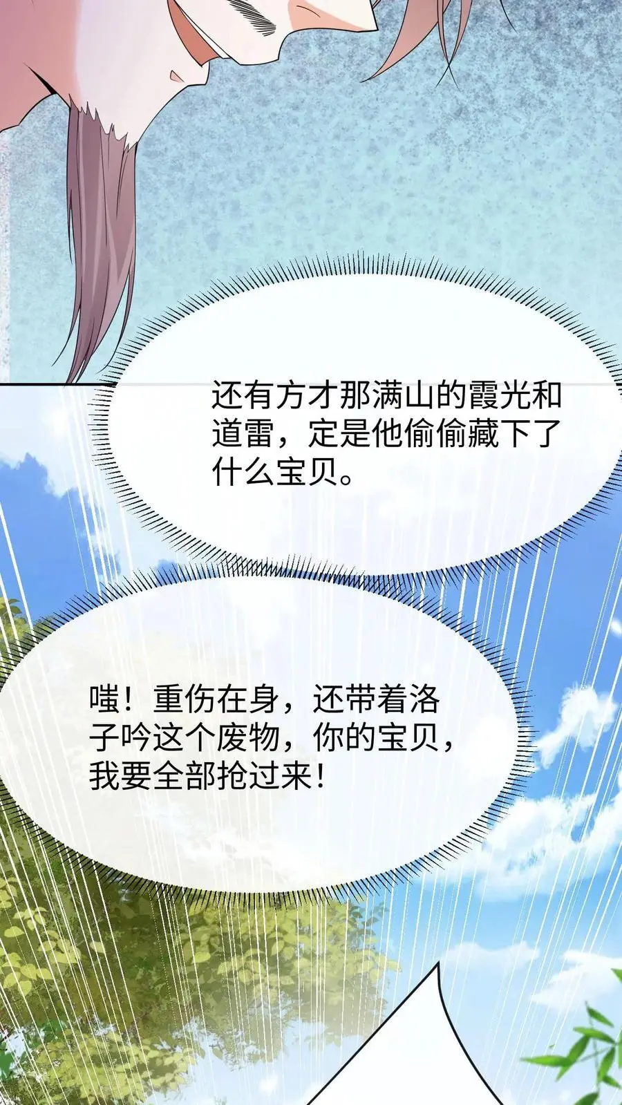 第65话 出尔反尔 第14页
