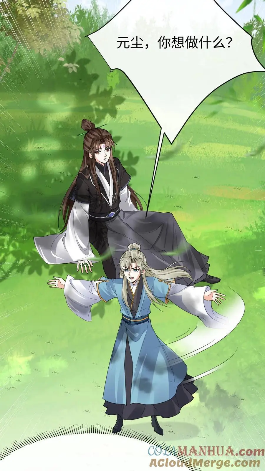 第65话 出尔反尔 第15页