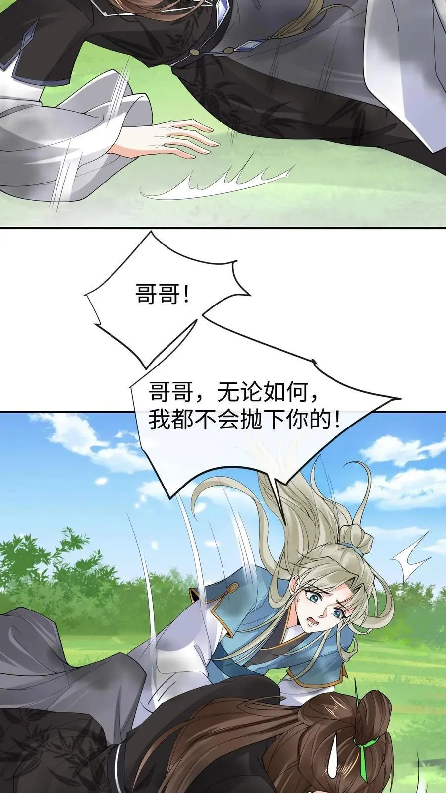 第65话 出尔反尔 第18页