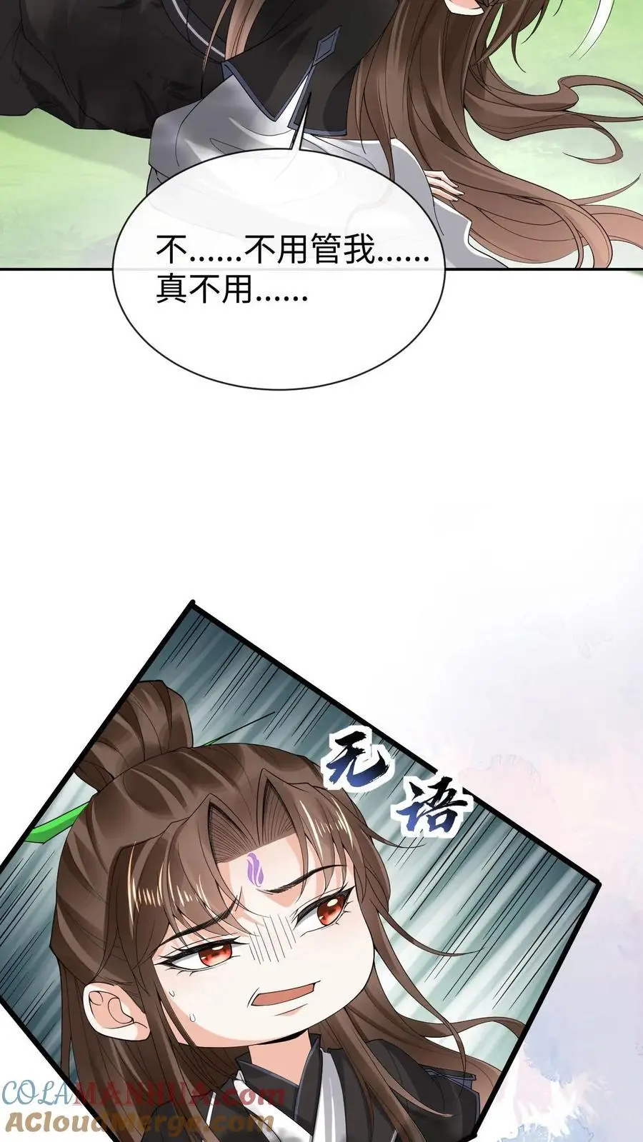 第65话 出尔反尔 第19页