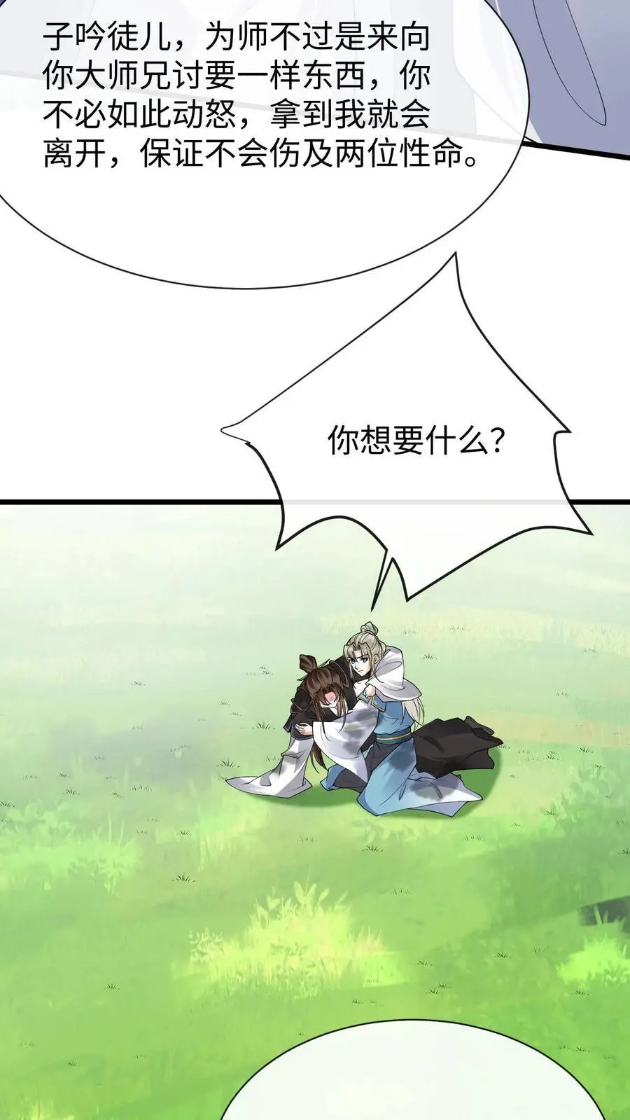 第65话 出尔反尔 第22页