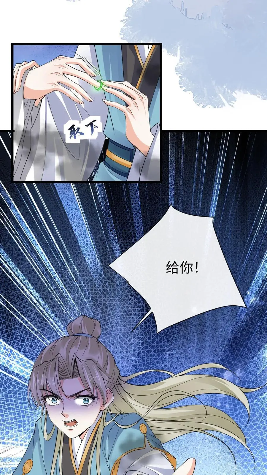 第65话 出尔反尔 第24页