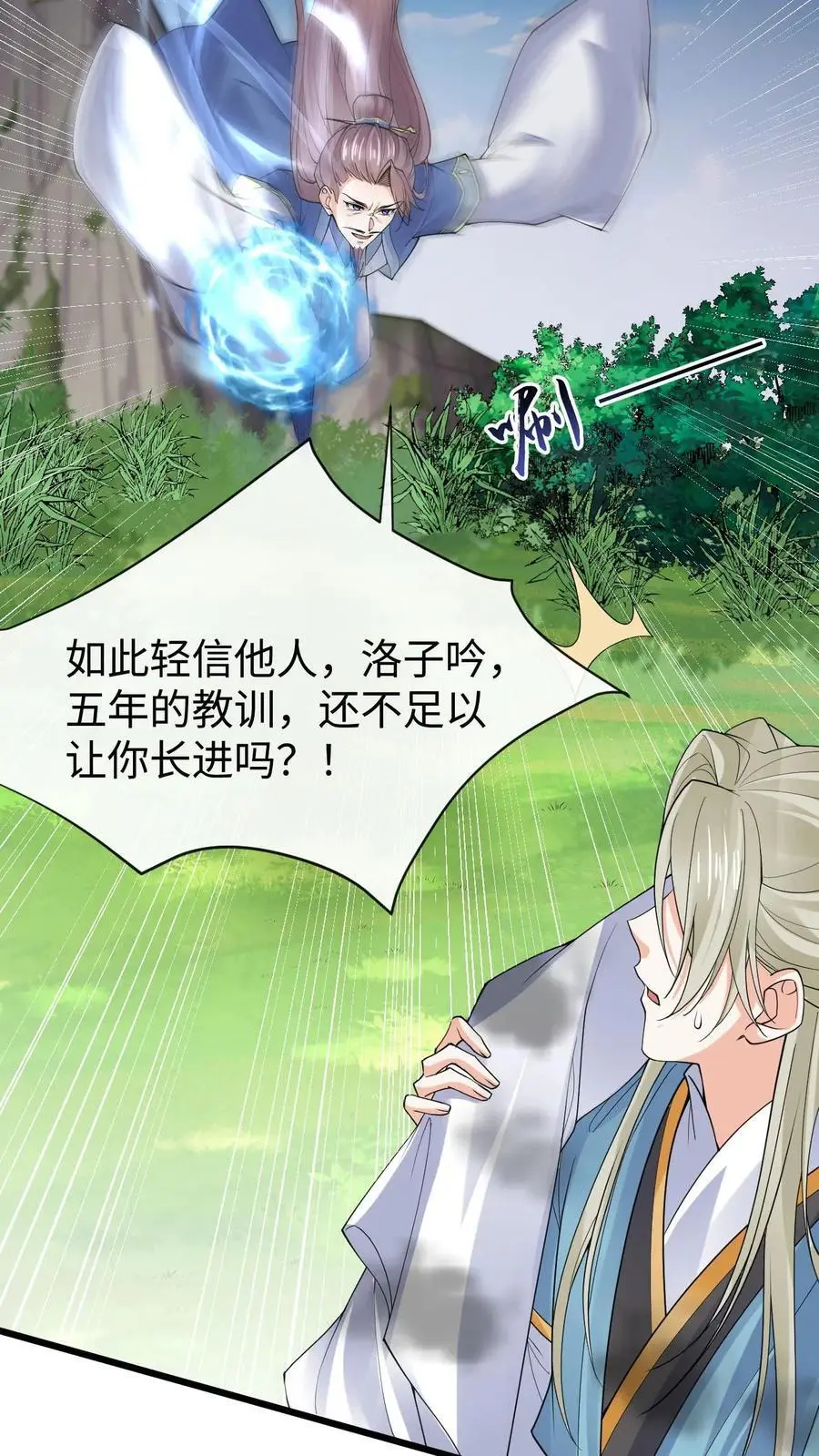 第65话 出尔反尔 第28页