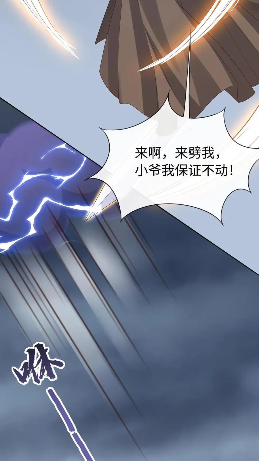 第64话 诅咒之雷 第6页