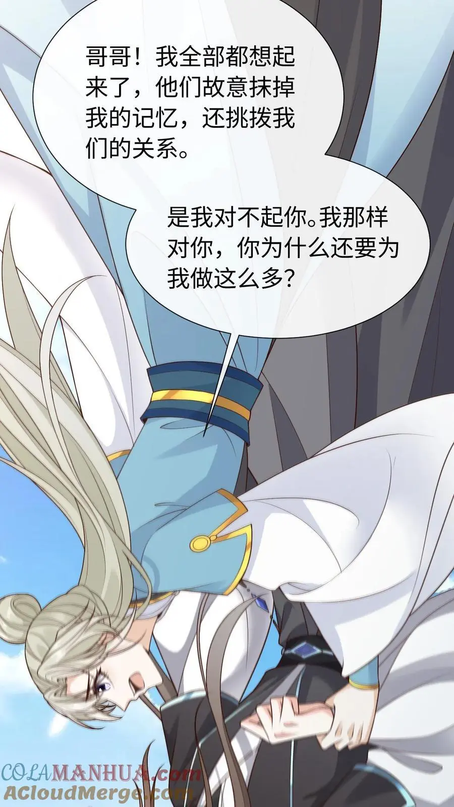 第64话 诅咒之雷 第15页