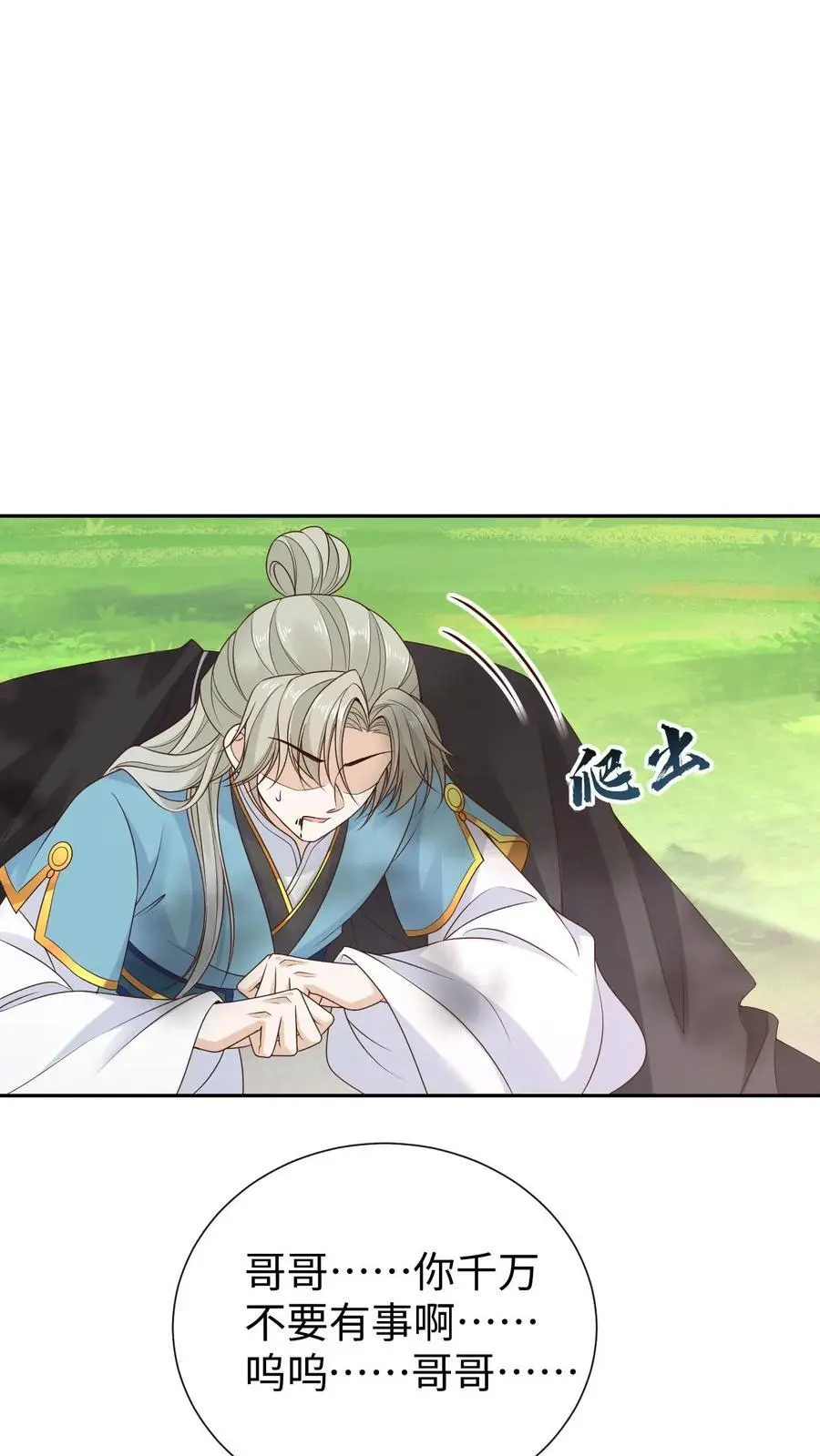 第64话 诅咒之雷 第24页
