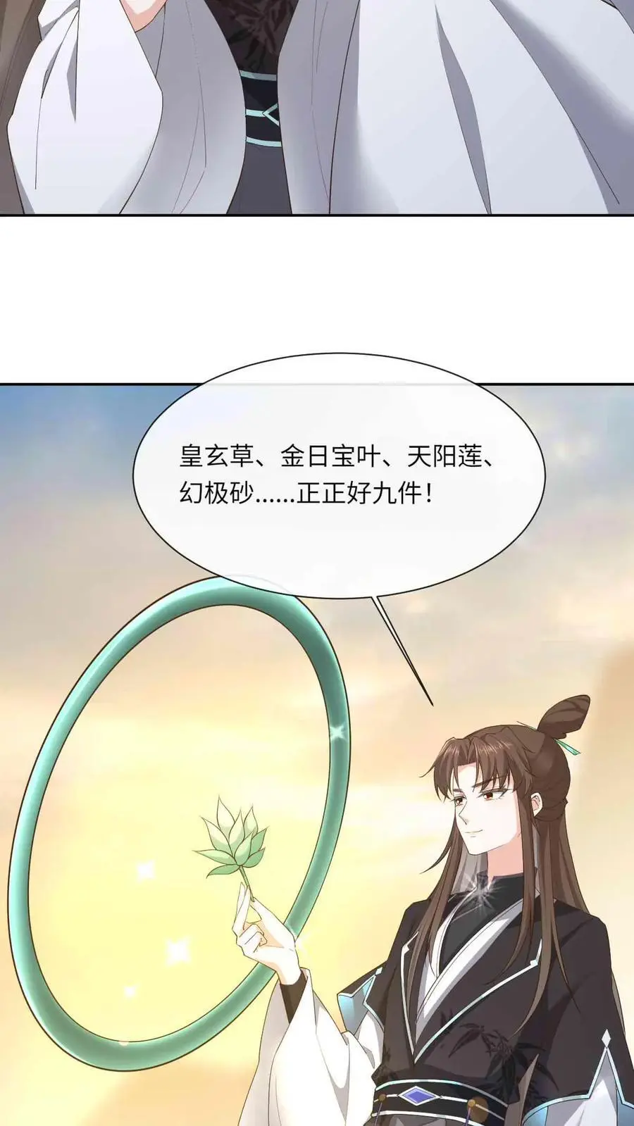第63话 逆天雷劫 第4页