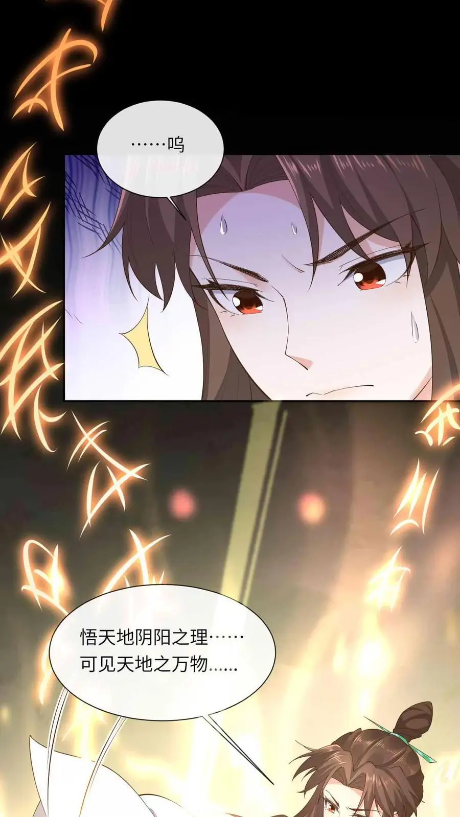 第63话 逆天雷劫 第8页