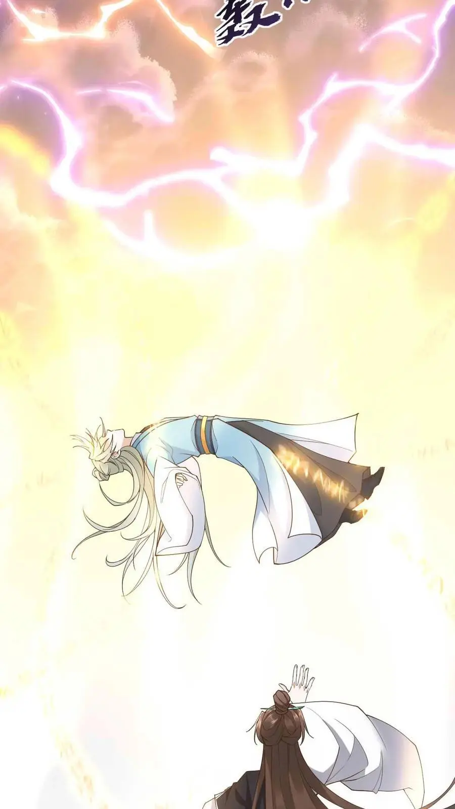 第63话 逆天雷劫 第12页