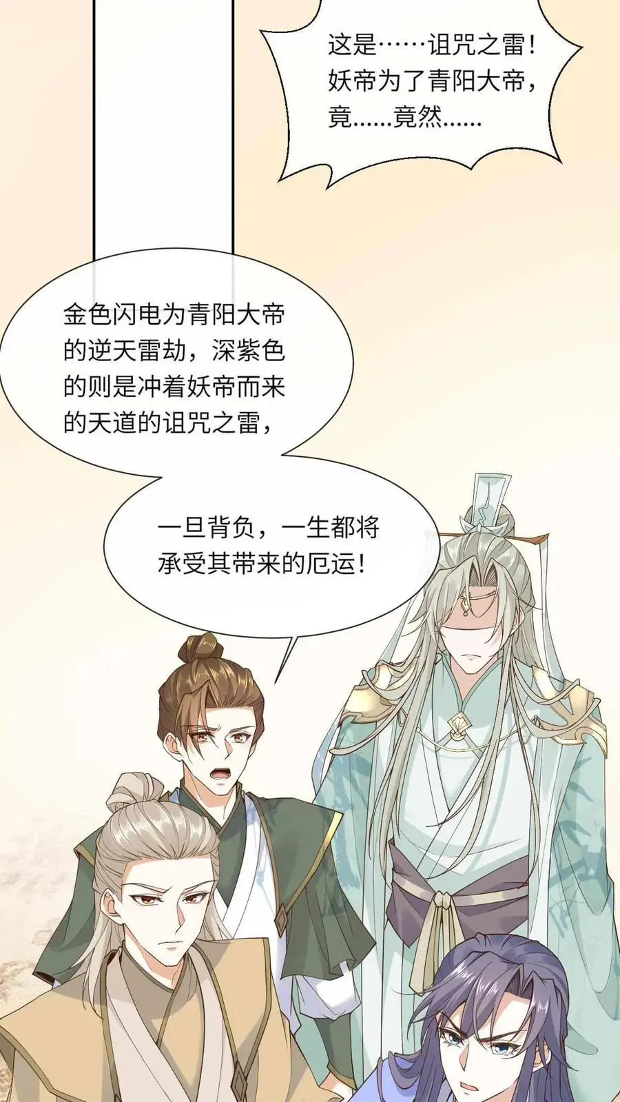 第63话 逆天雷劫 第14页