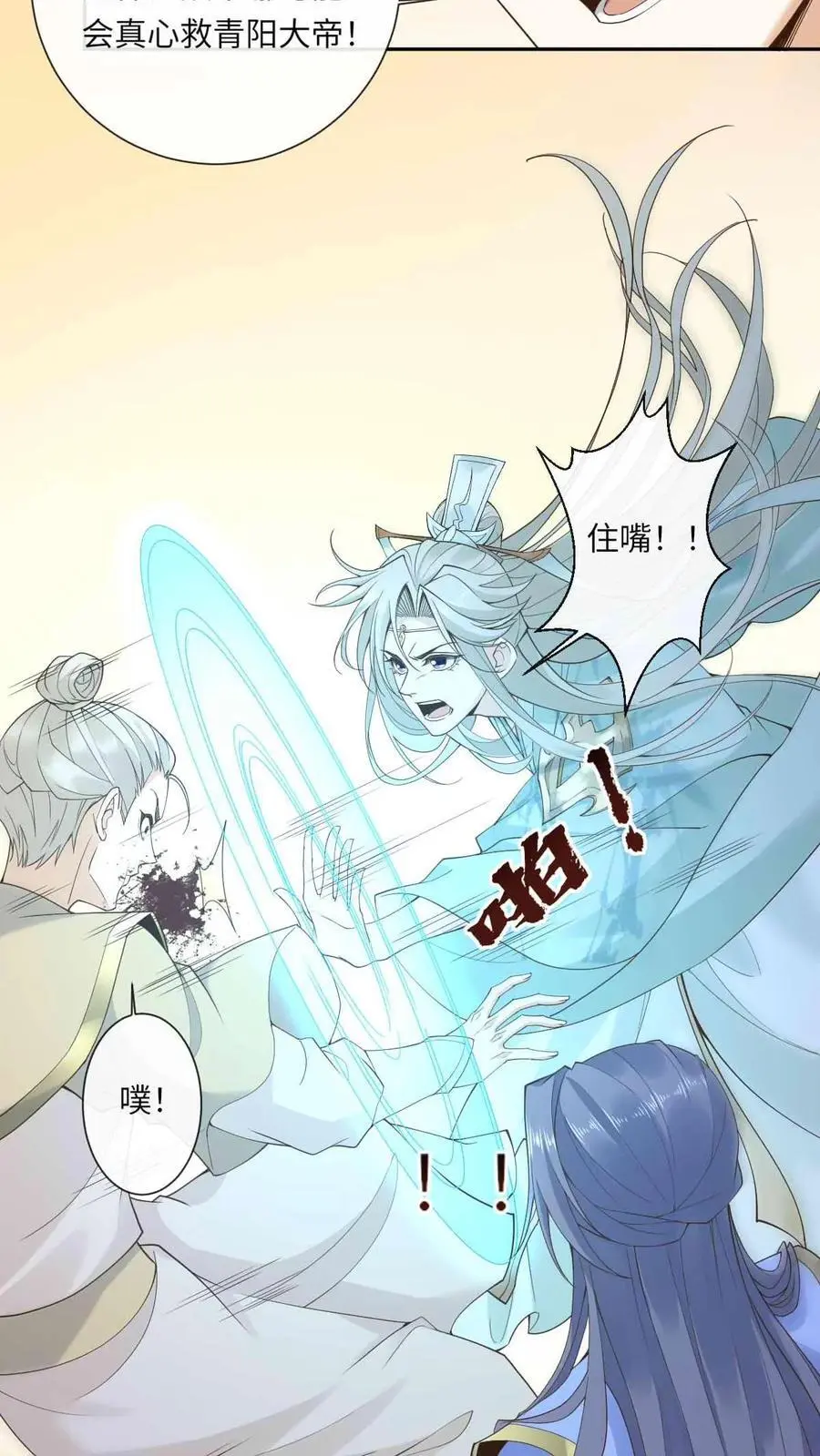 第63话 逆天雷劫 第16页