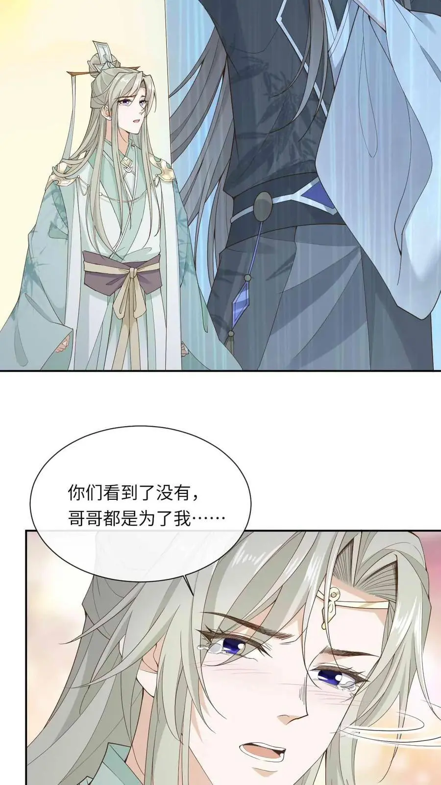 第63话 逆天雷劫 第20页