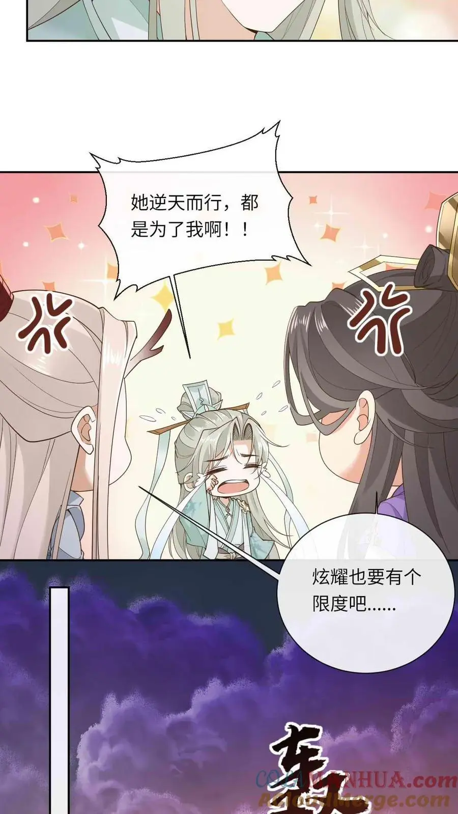 第63话 逆天雷劫 第21页