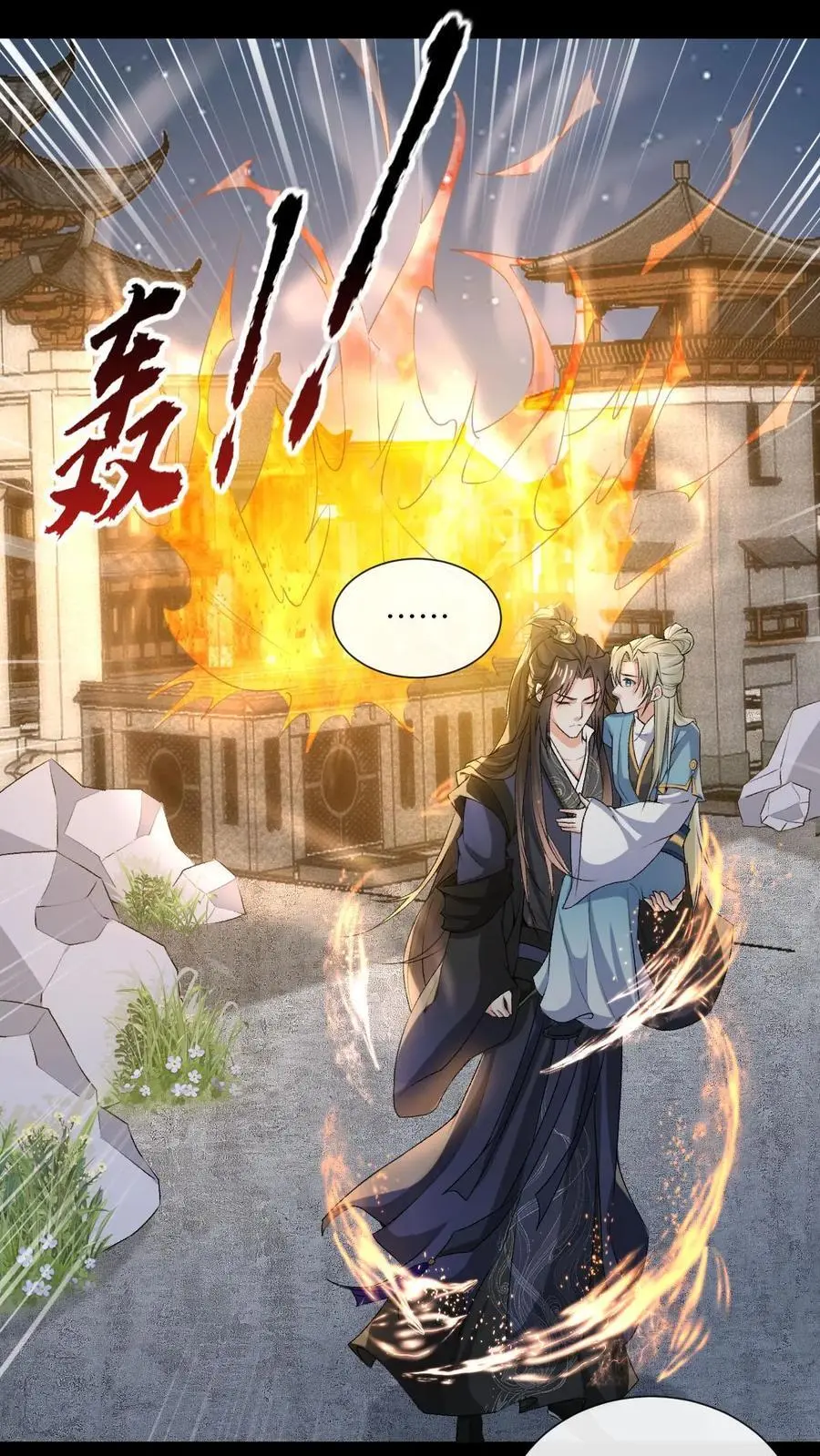 第62话 逆天改命 第2页