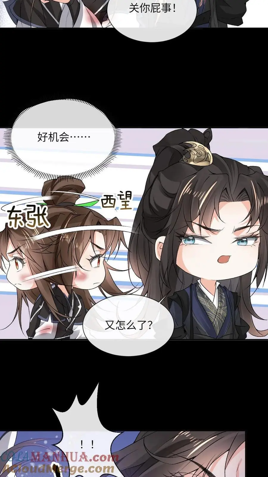 第62话 逆天改命 第15页