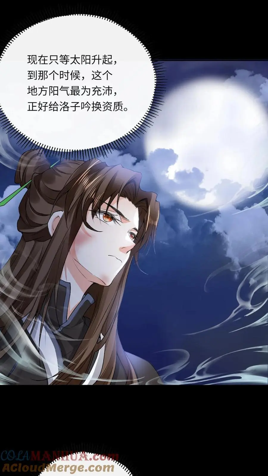 第62话 逆天改命 第21页