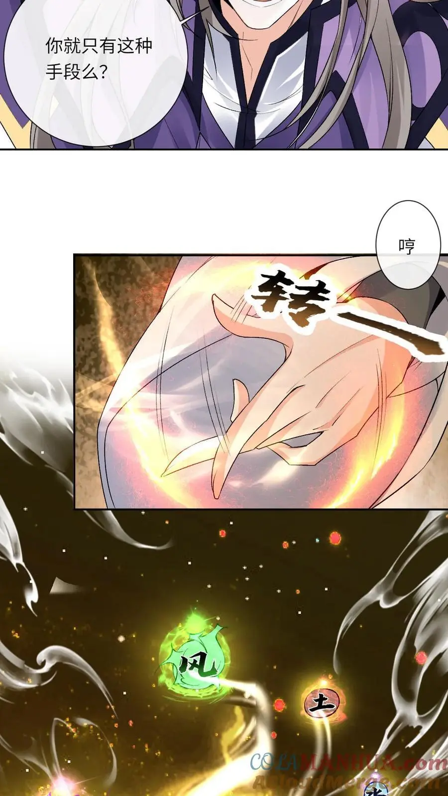 第61话 大湮灭术 第13页