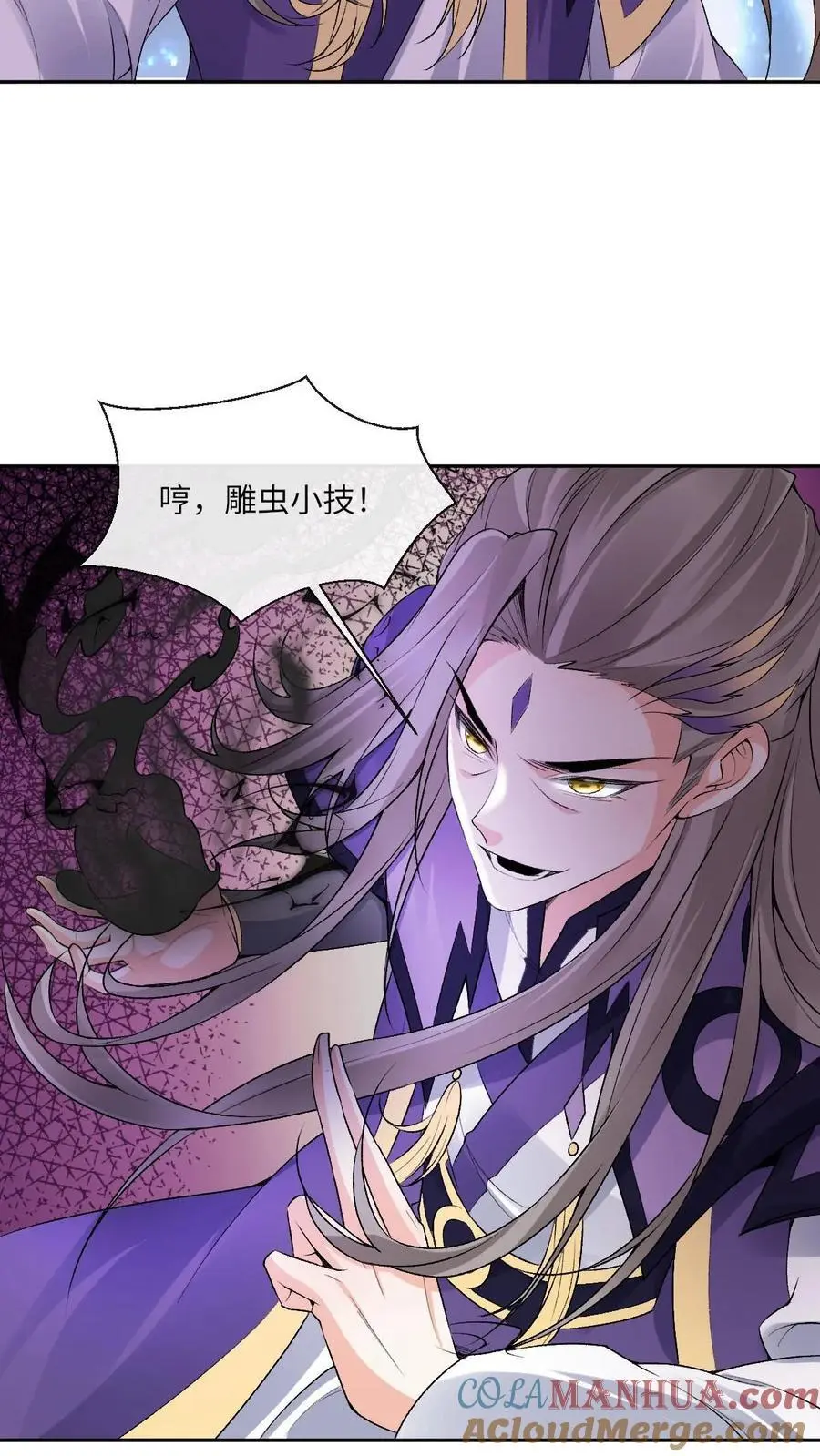 第61话 大湮灭术 第17页