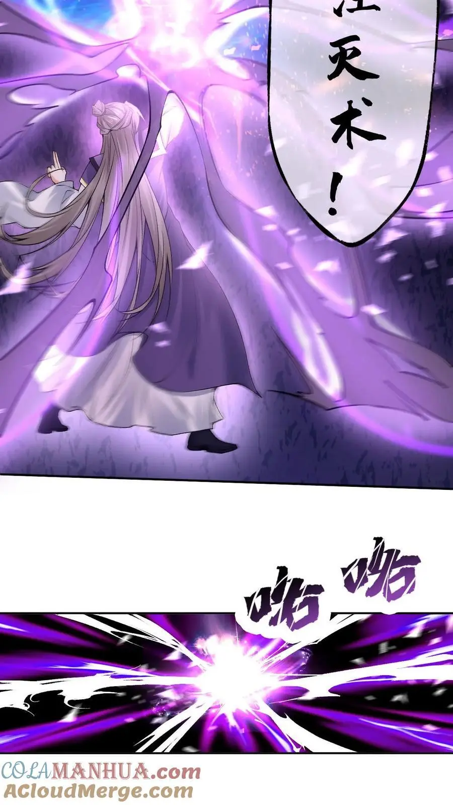 第61话 大湮灭术 第19页
