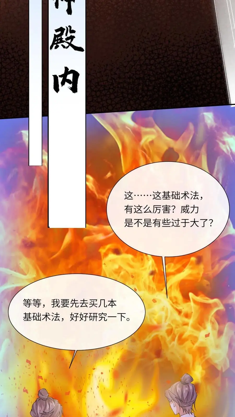 第61话 大湮灭术 第24页