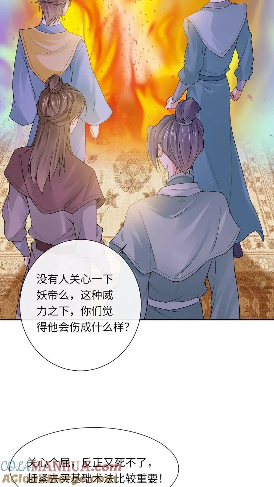 第61话 大湮灭术 第25页