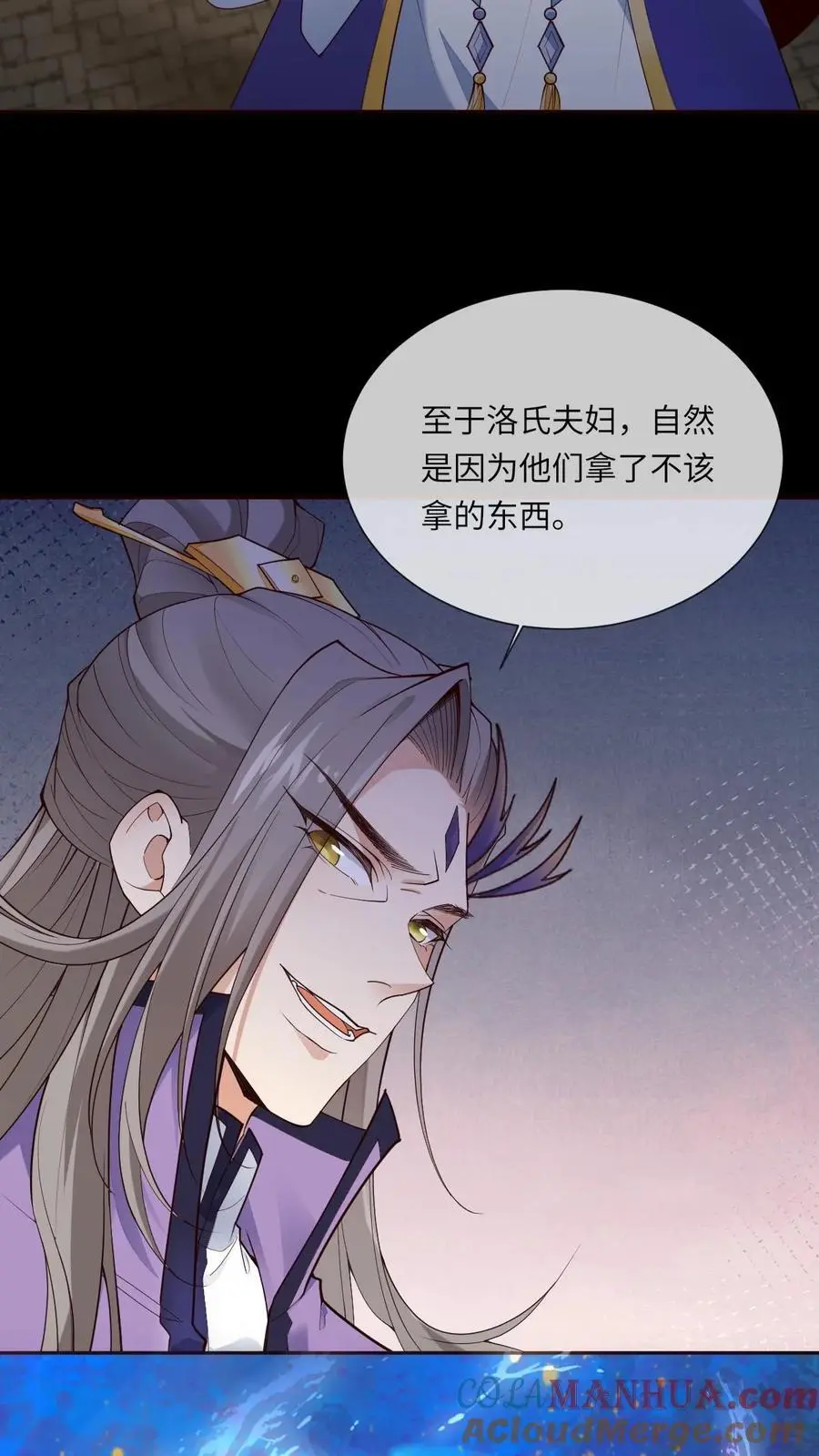 第60话 水龙吟 第3页