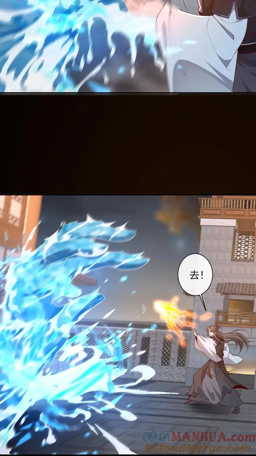 第60话 水龙吟 第11页