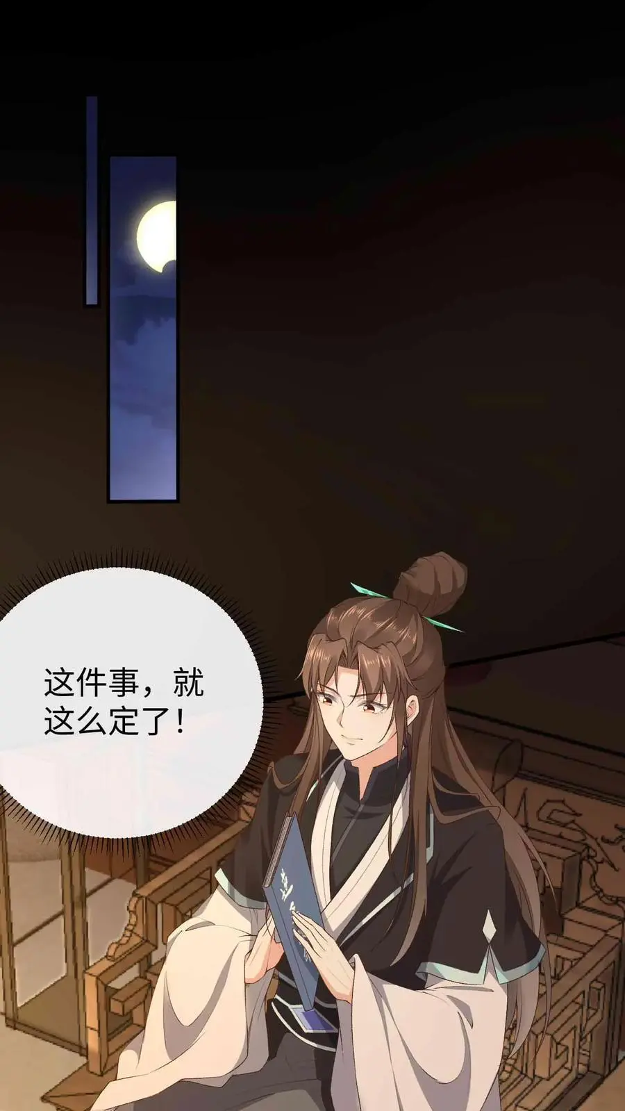 第59话 赤阳真人 第2页