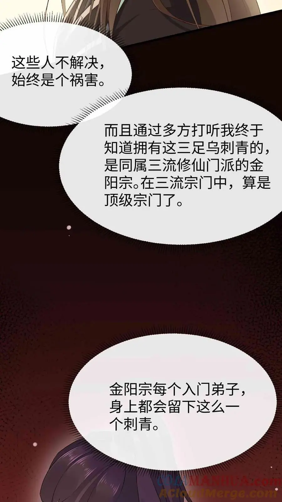 第59话 赤阳真人 第5页