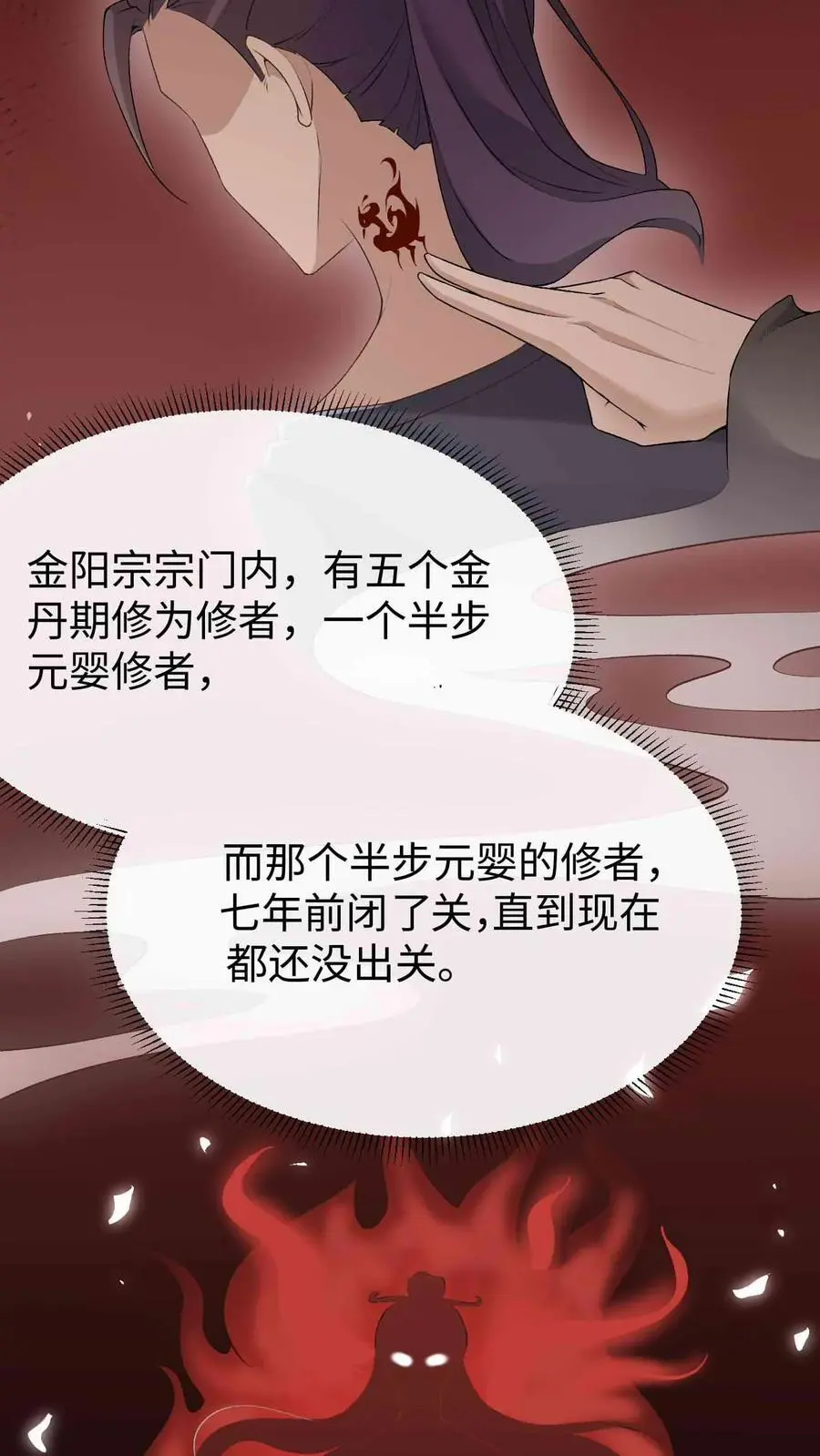 第59话 赤阳真人 第6页