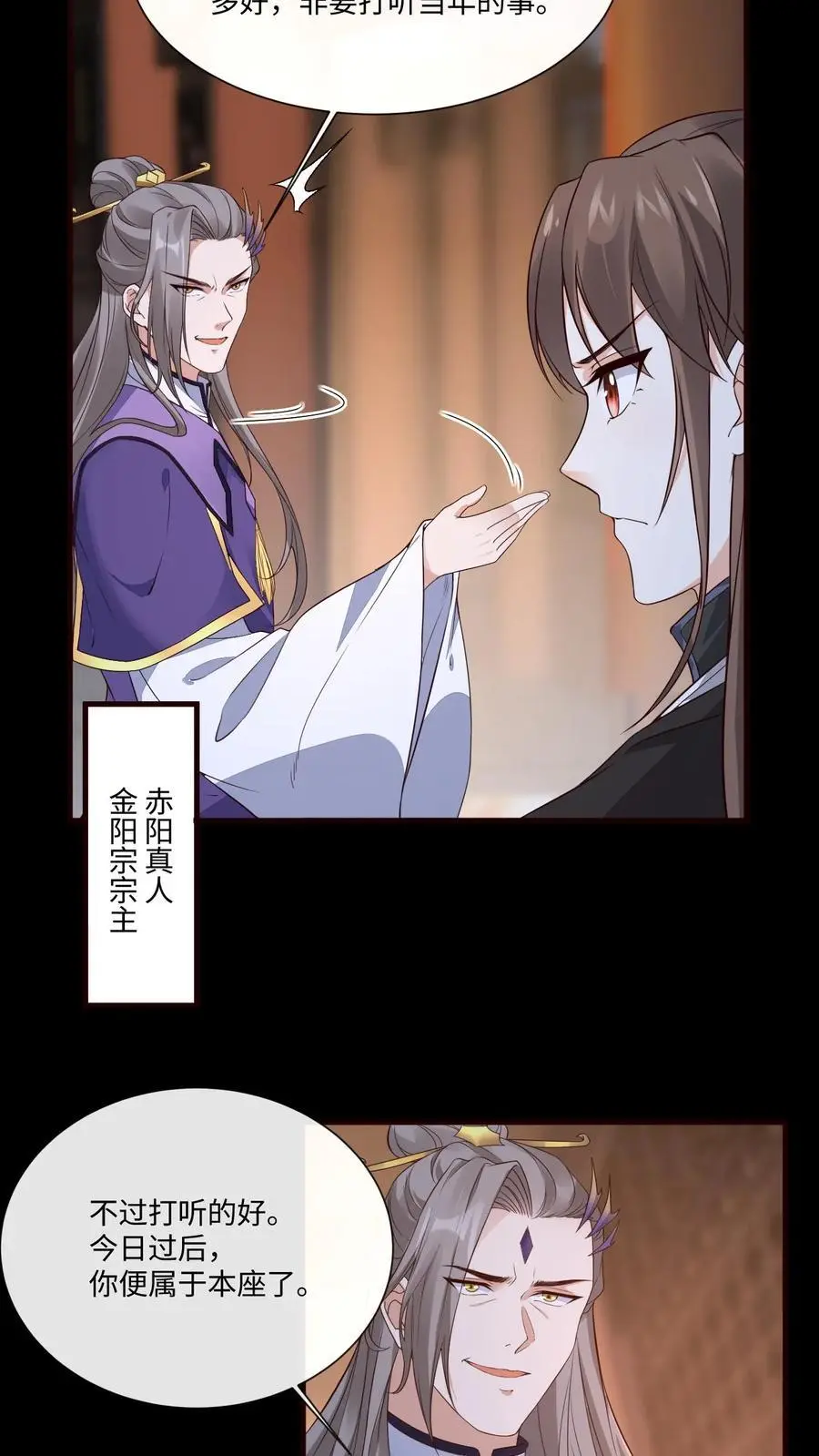 第59话 赤阳真人 第14页