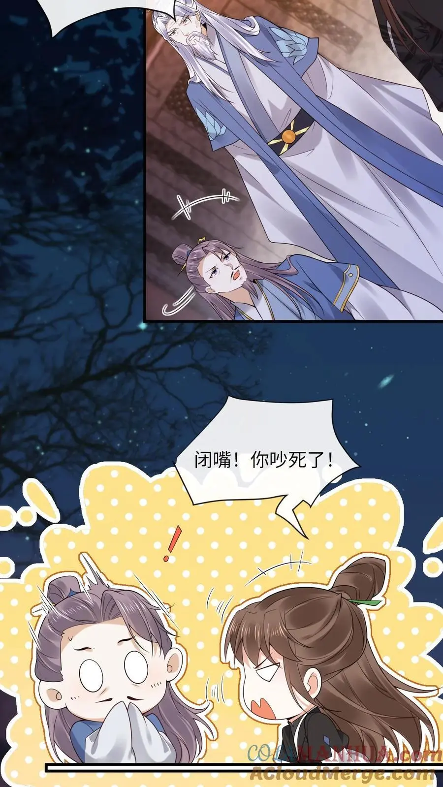 第59话 赤阳真人 第21页