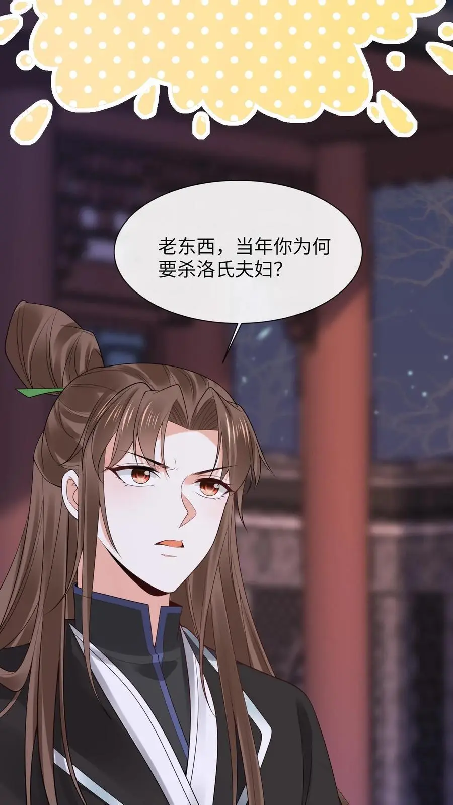 第59话 赤阳真人 第22页