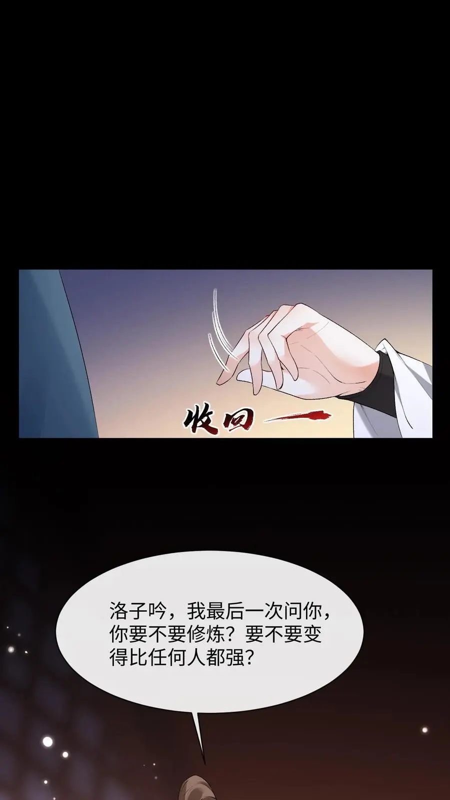 第58话 萧绝暴走 第2页