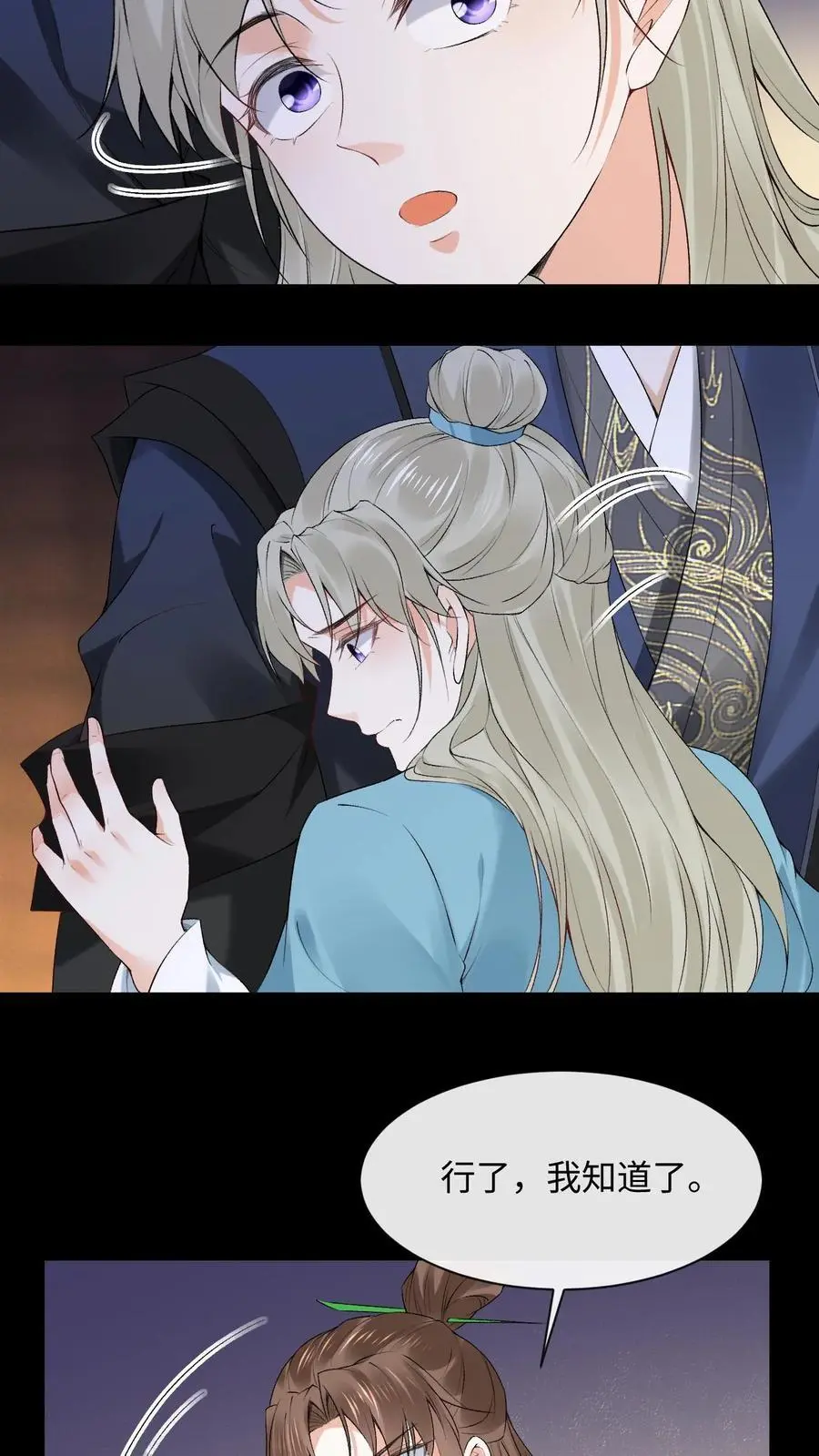 第58话 萧绝暴走 第4页