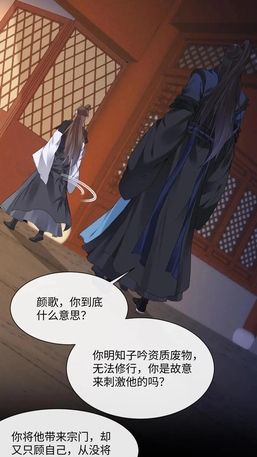 第58话 萧绝暴走 第6页