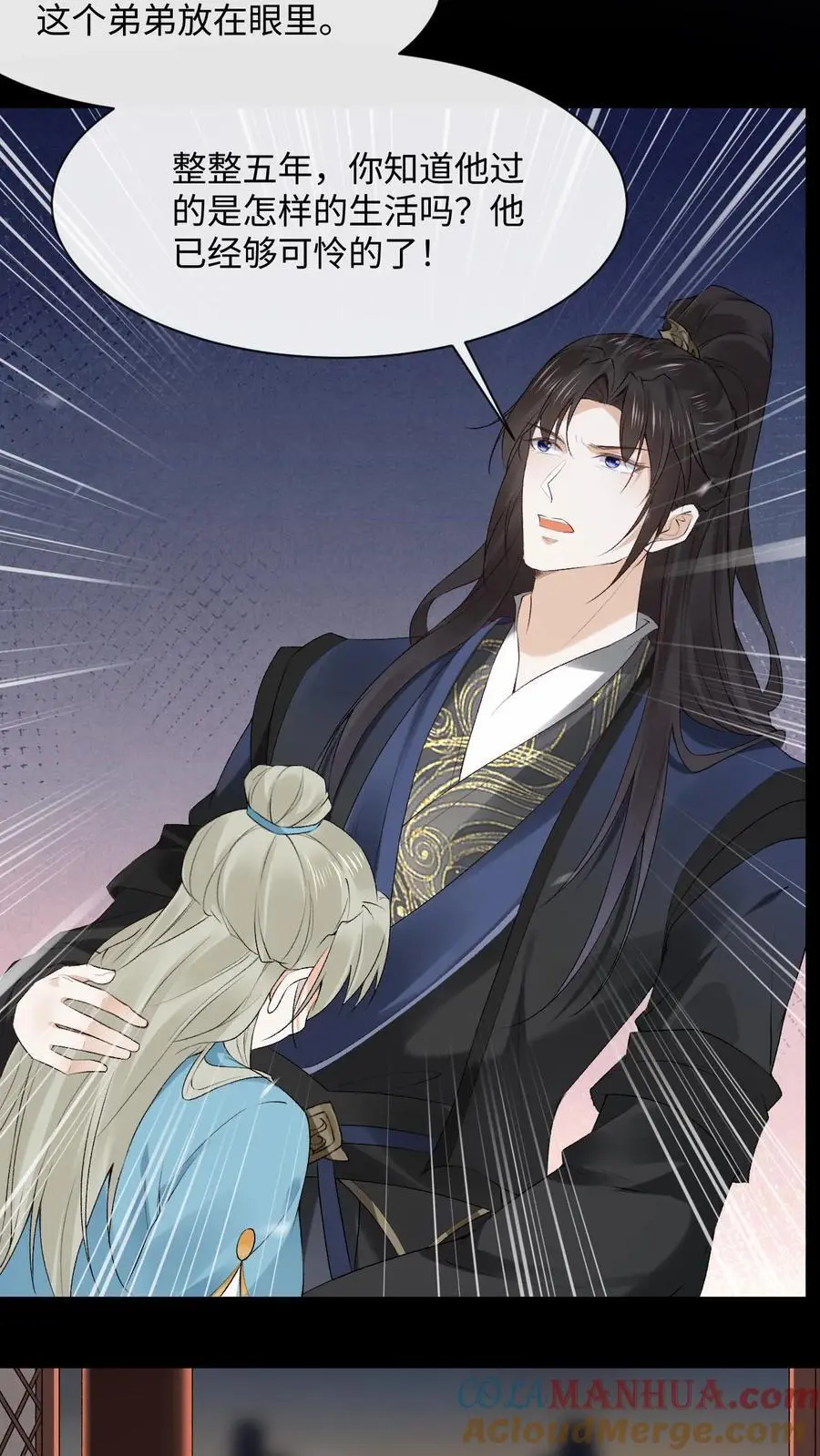 第58话 萧绝暴走 第7页