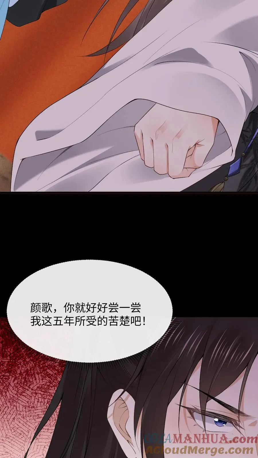 第58话 萧绝暴走 第11页