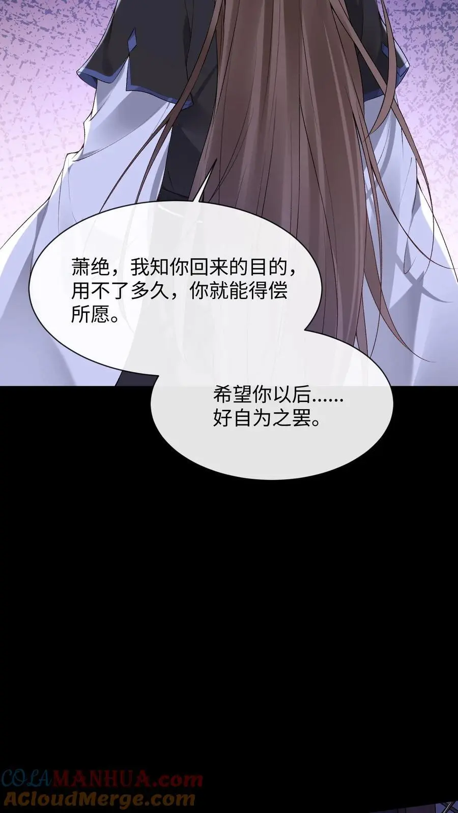 第58话 萧绝暴走 第13页