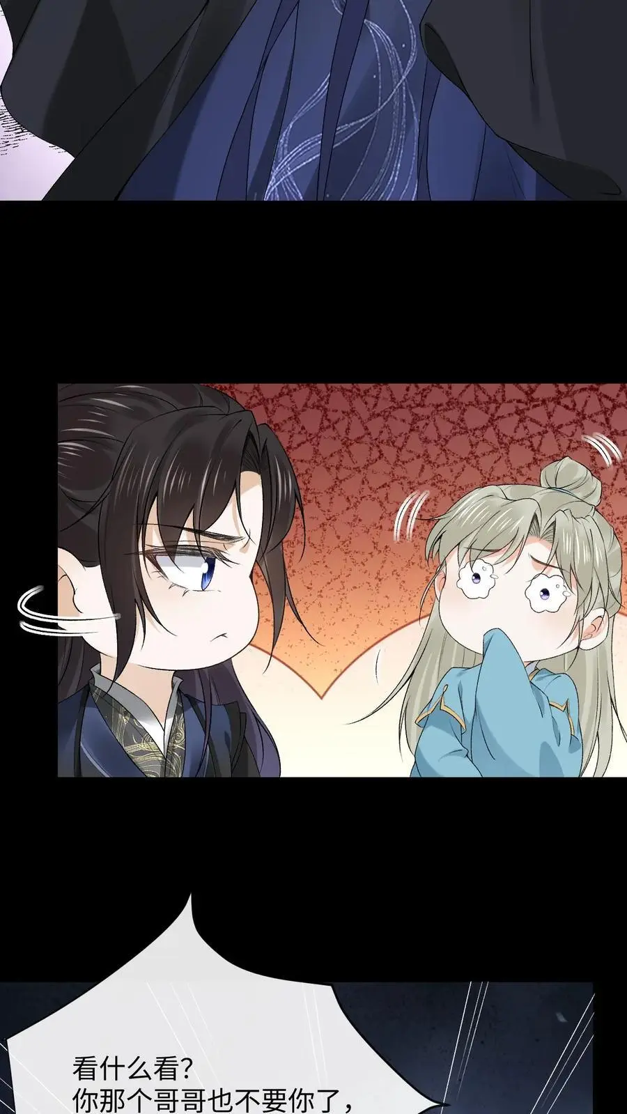 第58话 萧绝暴走 第16页