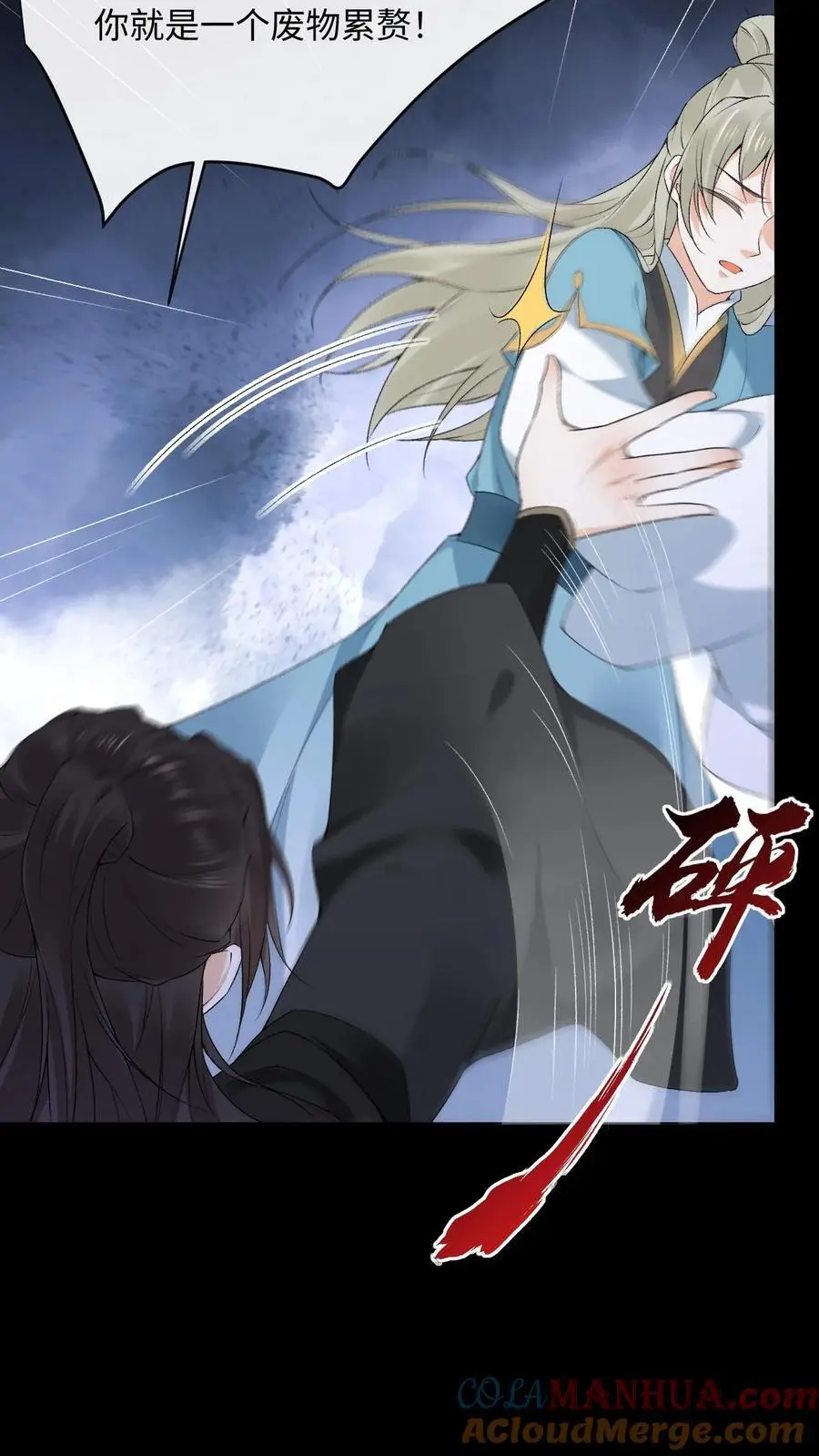 第58话 萧绝暴走 第17页