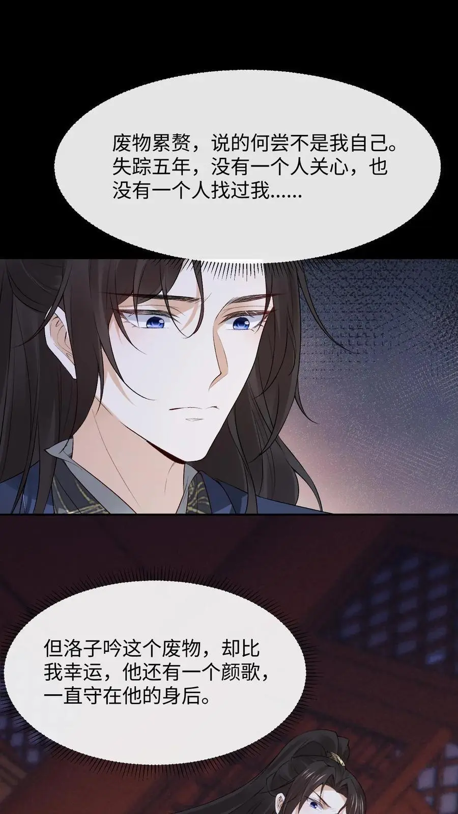 第58话 萧绝暴走 第18页