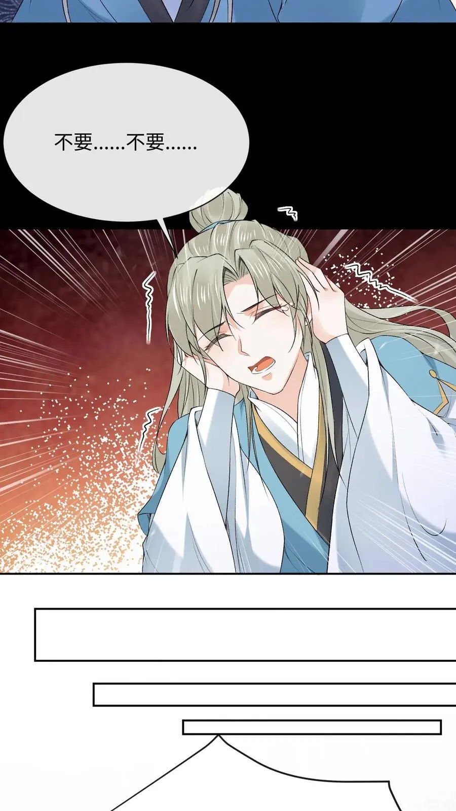 第58话 萧绝暴走 第20页