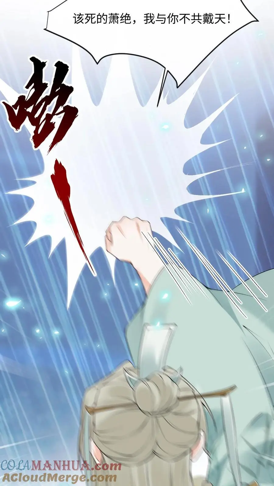 第58话 萧绝暴走 第21页