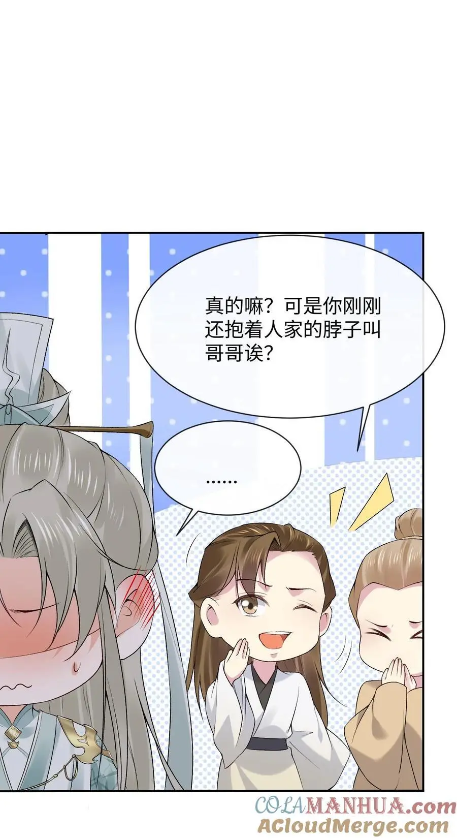 第58话 萧绝暴走 第23页