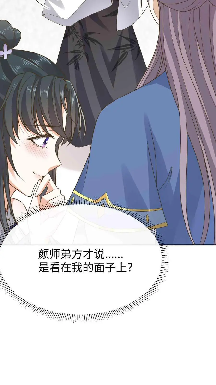 第57话 奇怪的发展 第8页