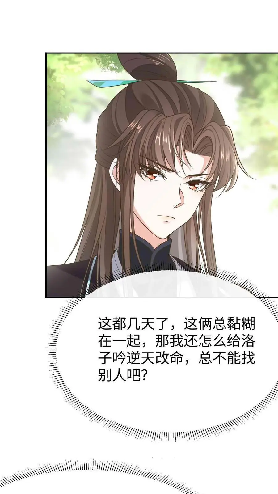 第57话 奇怪的发展 第14页