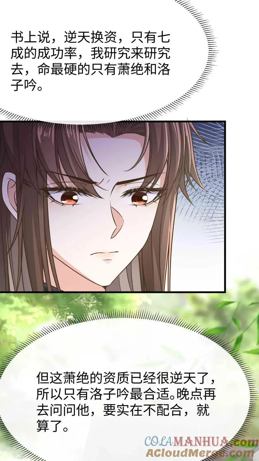 第57话 奇怪的发展 第15页
